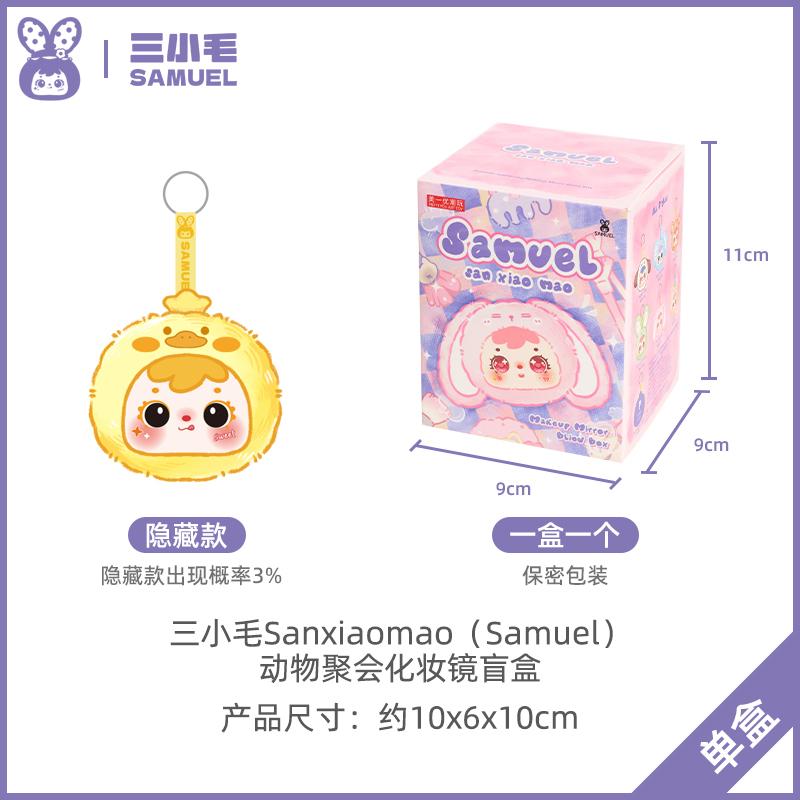 New Genuine Samuel Animal Gathering Makeup Mirror Series Blind Box Portable Mirror Creative Plush Bag Charm Girl Surprise Gift