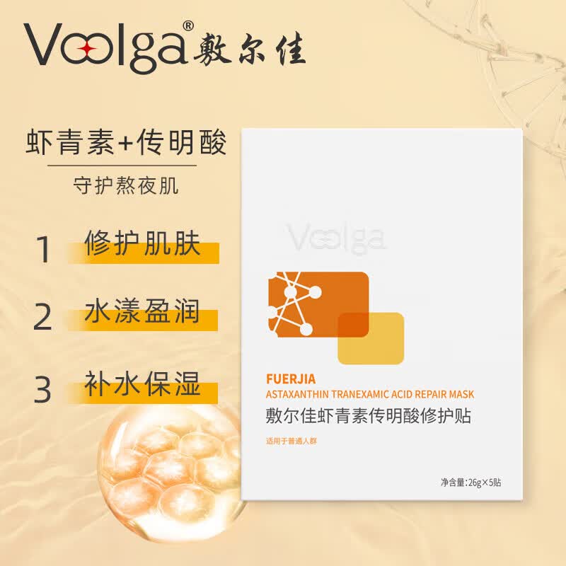 Fu Er Jia Astaxanthin Tranexamic Acid Sheet Mask
