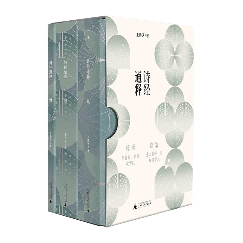 Comprehensive Interpretation of Shijing (3-Volume Set)