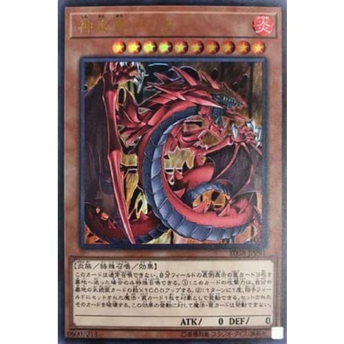 Yu-Gi-Oh! 10th Edition SD38-JPP01 Divine Flame King Uria [Ultra Rare]