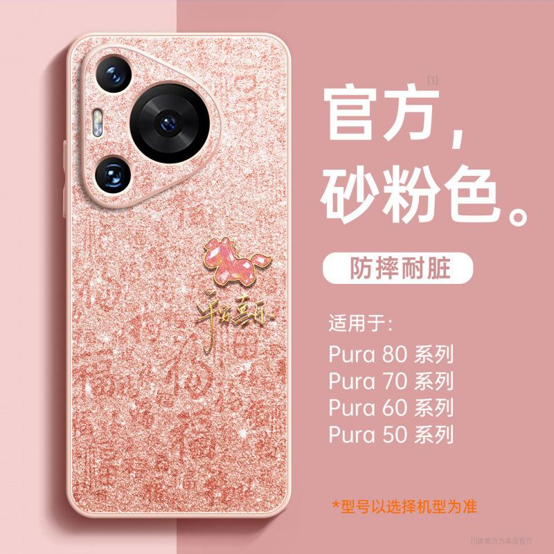 Applicable To Huawei Pura80pro + Mobile Phone Case New Year of the Horse Pura70 Lambskin Ultra All-inclusive Case P70