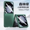 Shell and film integrated skin feeling PC suitable for Samsung ZFlip7/6 folding screen mobile phone case ZFlip5/4 simple protective case