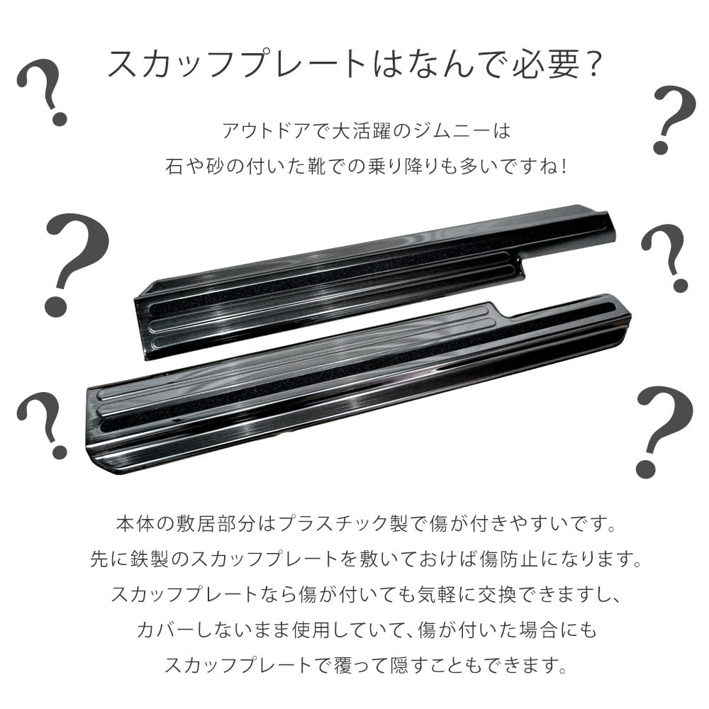 Lišty prahů pro Jimny Jimny Sierra Scratch JM398 Kryty, Ochrany, JB64W, JB74W, Proti poškrábání, Maskování, Oboustranná páska,