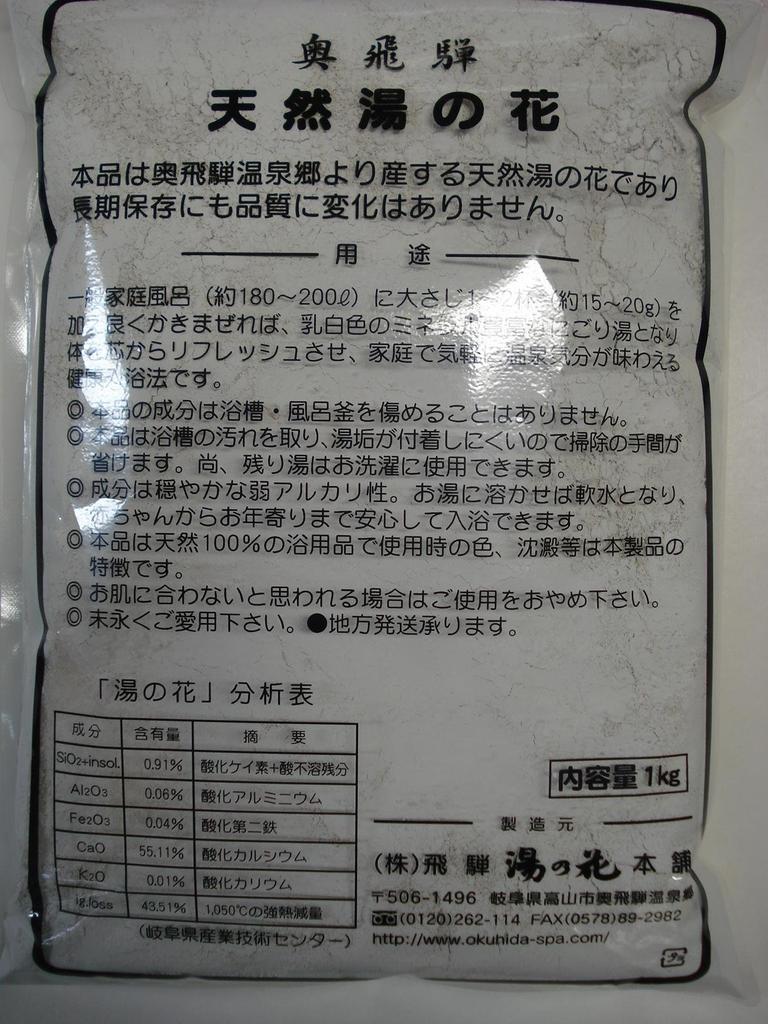 Hida Takayama, Okuhida Onsen Village, Natural "Yunohana" Cloudy Water, 1kg