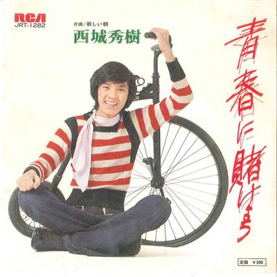 7inch Record HIDEKI SAIJO - Seisyun Ni Kakeyou / Atarashii Asa JRT1282 RCA 1973 Japan Japanese Pop/Rock Used