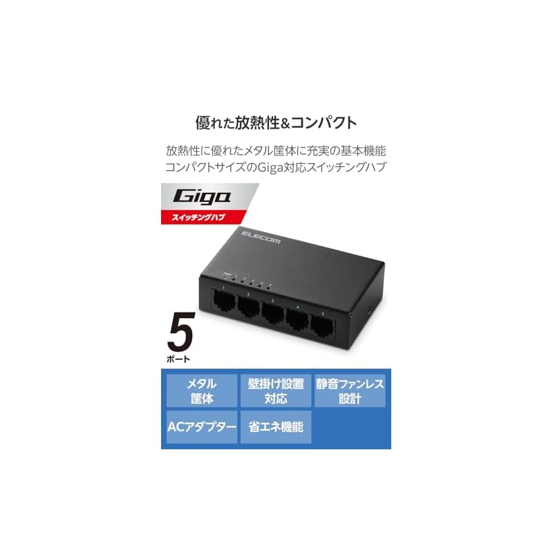 ELECOM Gigabit 5-Port Switching Hub, Metal Casing, AC Power, Silent Fanless, Black EHC-LG05M-B