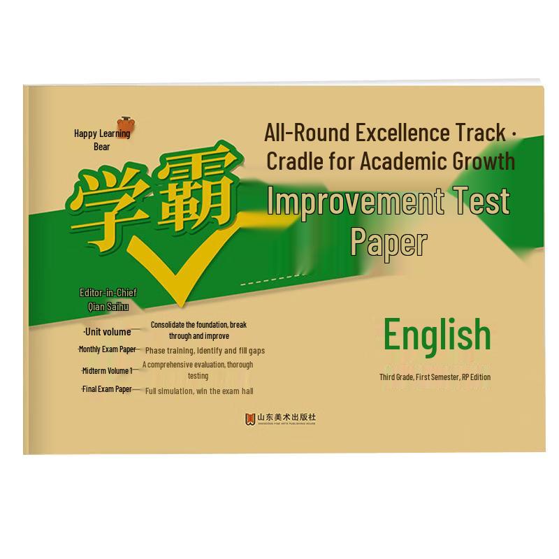 Le Xue Xiong Grade 3 English Test Papers (People s Education Edition, 1st Semester) Grade 3, 1st Semester