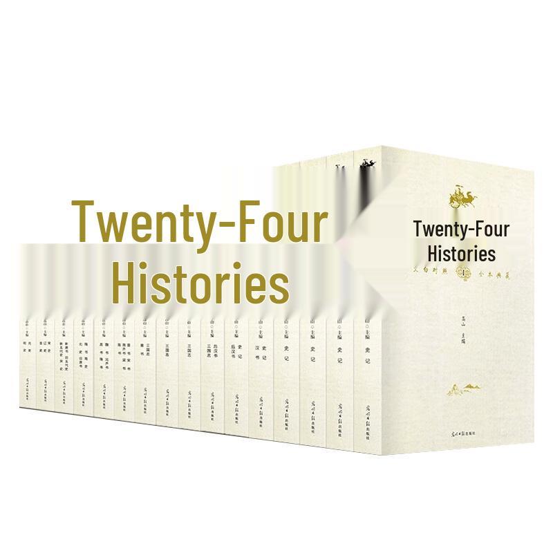 The Twenty-Four Histories (Complete Set)