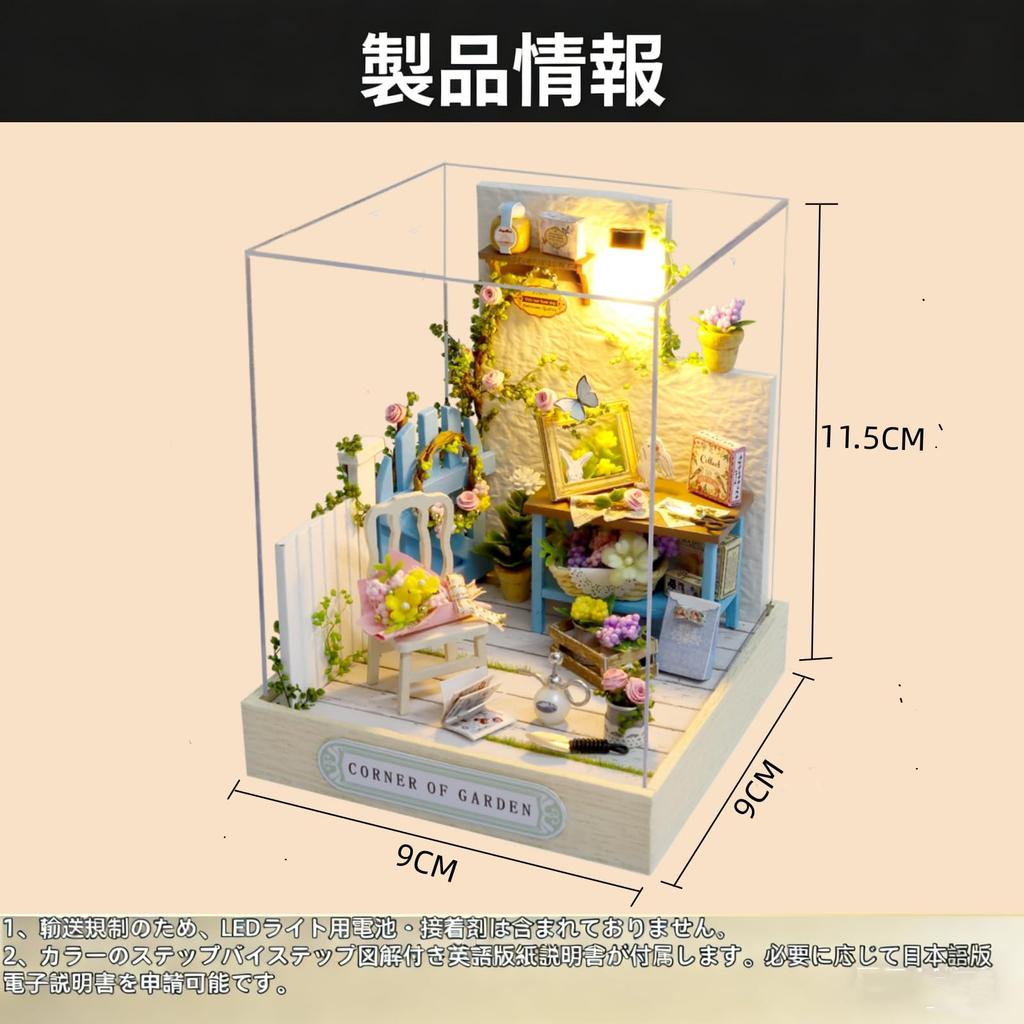 DIY Wooden Miniature Dollhouse Kit [Garden Corner] Handmade Interior for Beginners, Stylish Gift, 3D Puzzle, LED Light and Dustproof Cover Included