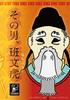 That Ban Wenhu Man,