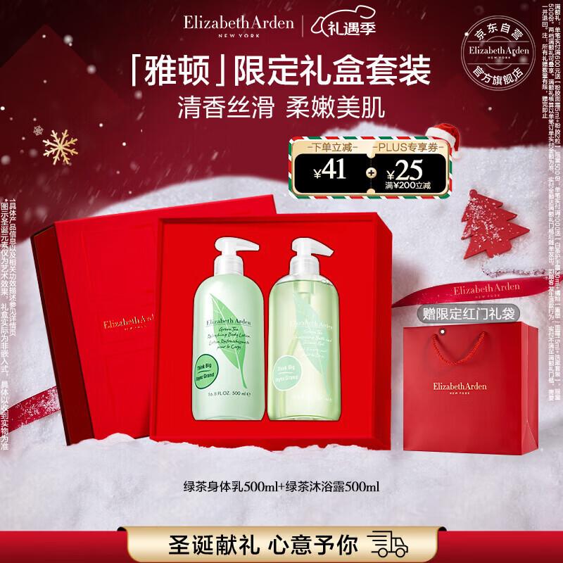 Elizabeth Arden Green Tea Body Care Set