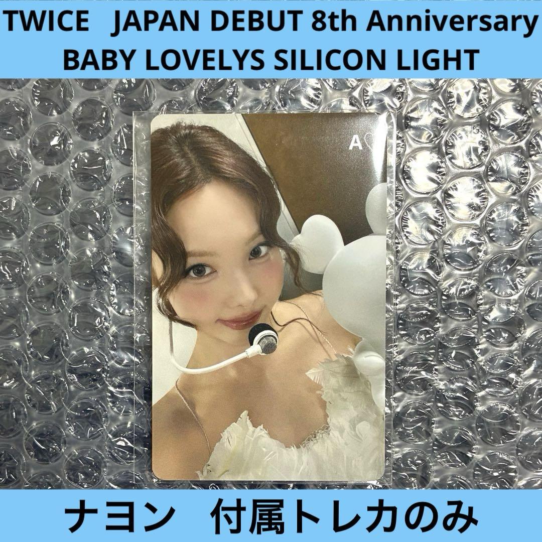 

[USED] TWICE Nayeon Naburi Silicone Light Trading Card Only 8th Merchandise Japan