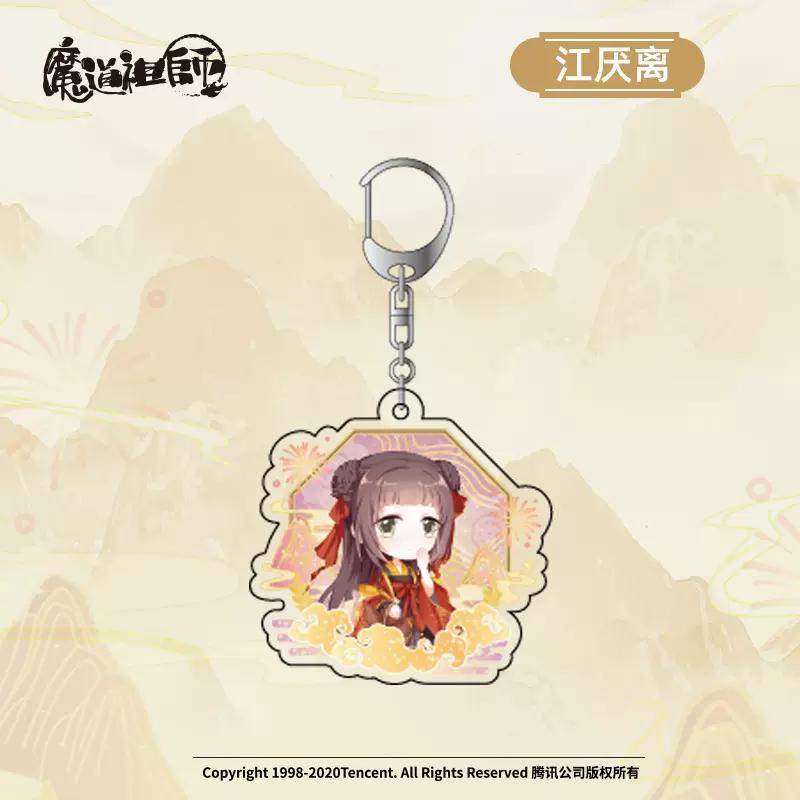 Sunsyea MDZS Mo Dao Zu Shi Официальный мерч Серия тематических акриловых брелоков Вэй Усянь Лань Ванцзи Цзян Чэн