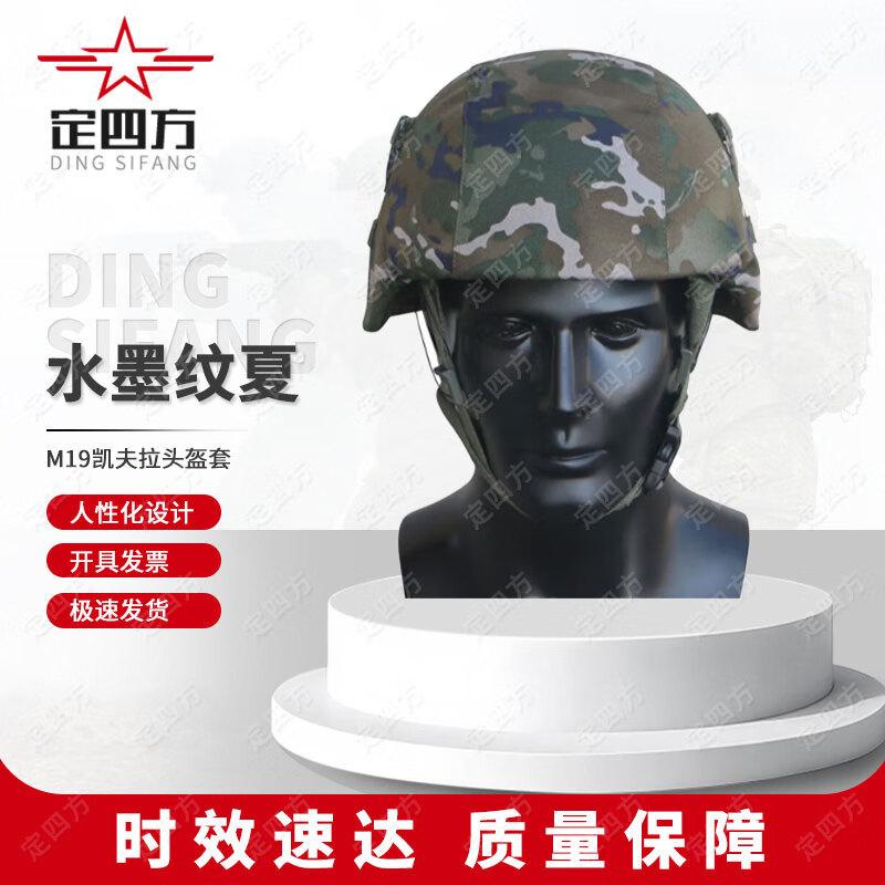 Dingsifang M19 Kevlar Helmet Cover Without Hook-and-Loop