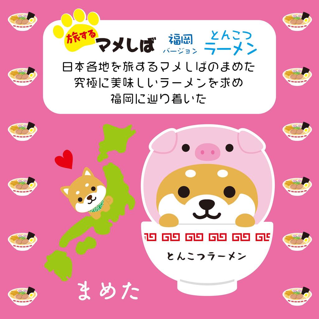 [LamPlanning] Series-7Traveling Mameshiba Keychain Mascot Ball Chain Bag Charm Cute Fluffy Dog Shiba Inu Mameshiba Healing (Tonkotsu Ramen)