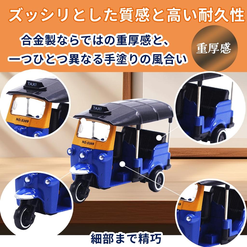 Moire Imports Motorcycle Toy and Birthday Christmas Present Three-wheeled Tuk-tuk Figurine, Car, Children's Adults' Gift, Present, (Blue)