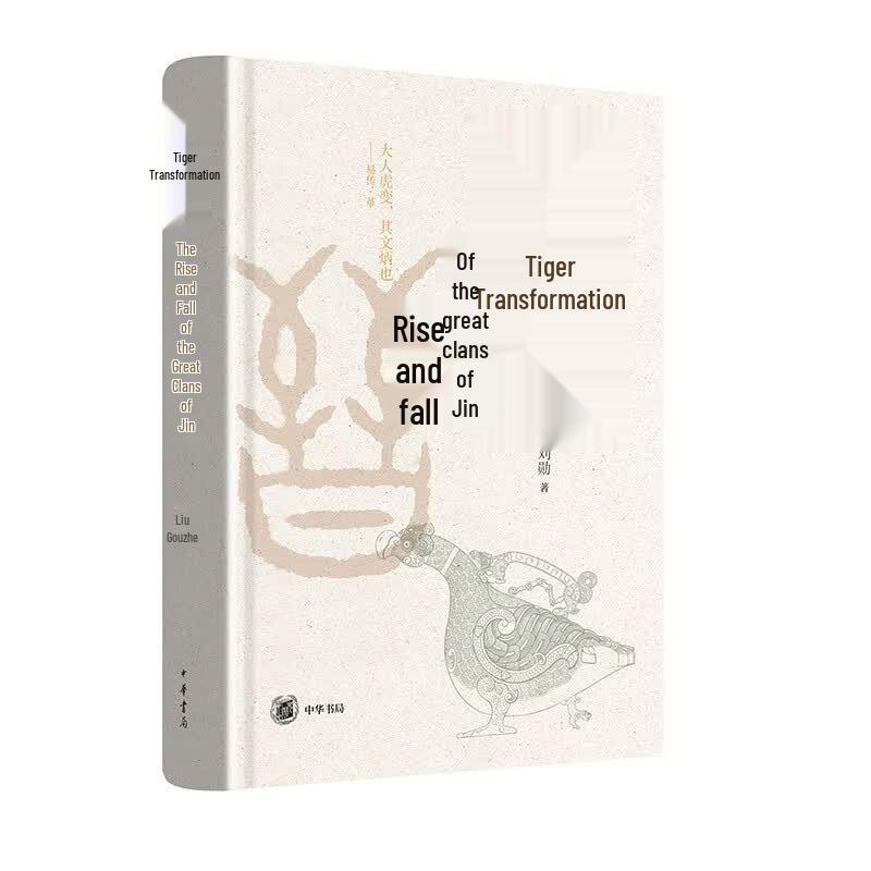 Hu Bian: The Rise and Fall of Jin Dynasty s Great Clans