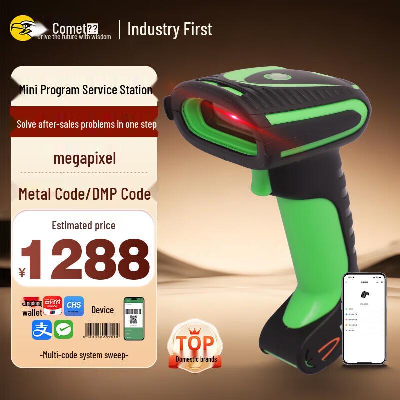 CoMAX Industrial Wireless 1D/2D Barcode Scanner