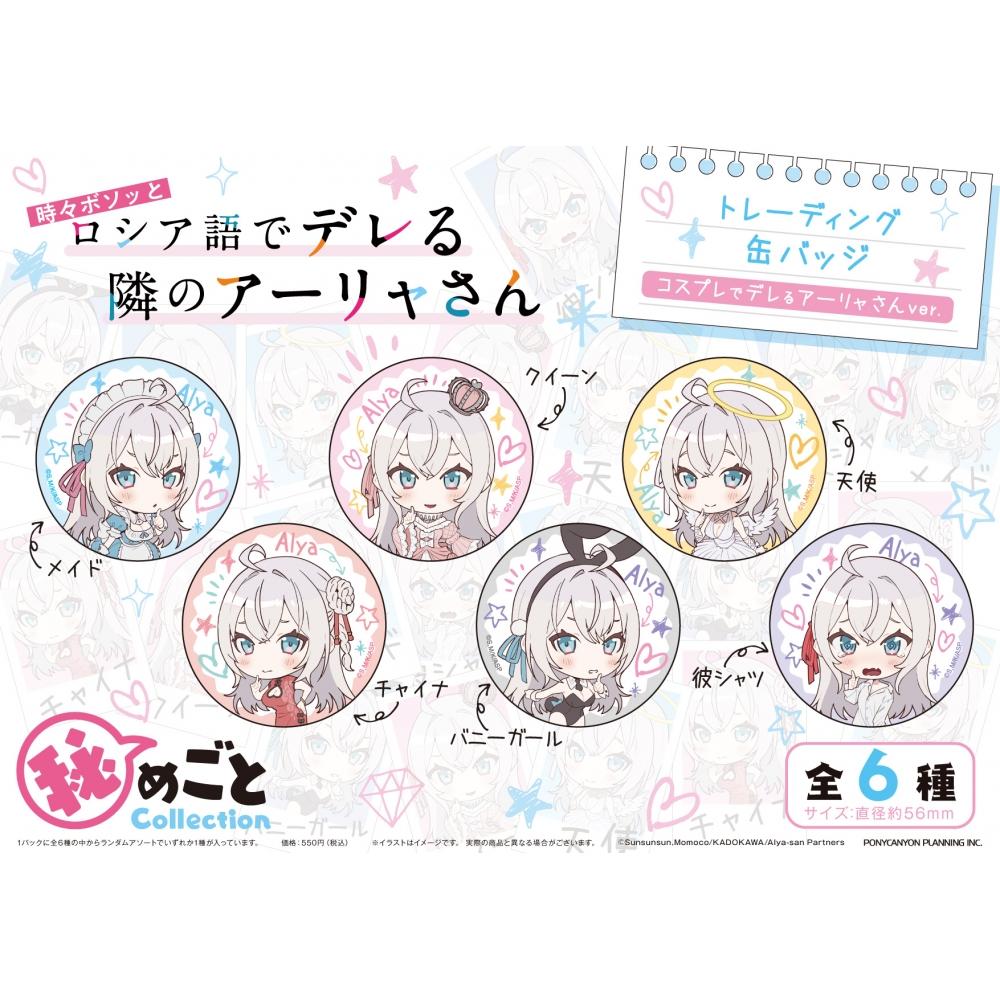 Null Alya Sometimes Hides Her FeelIngs In Russian Secret Collection tradIng Can Badge Alya Who Gets Mad At Cosplay Ver. 1box 6pcs