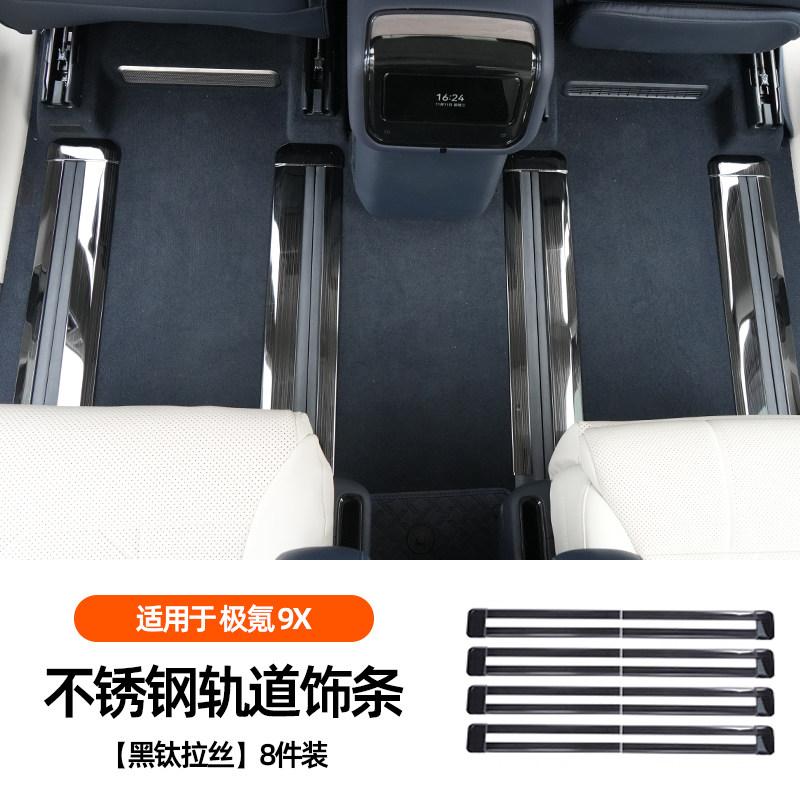 Fit For ZEEKR 9X 2025 Specialized Stainless Steel Seat Rail Trim Strip Protective Bright Strip Interior Modification Ornaments