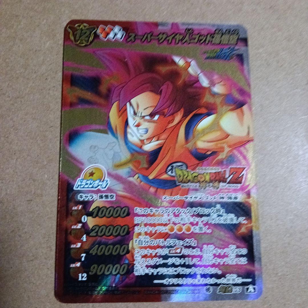 Used Miracle Battle Carddass Son Goku Super Saiyan God