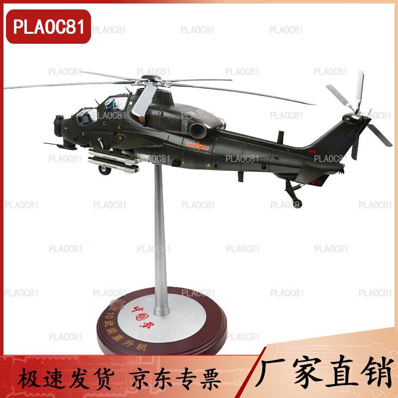 WZ-10 Attack Helicopter Die-cast Model