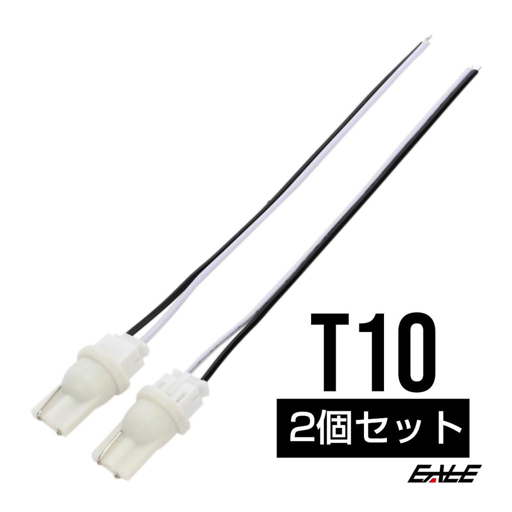 T10 Napájecí kabel pro demontáž světel do auta, Typ konektoru, Sada 2 kusů