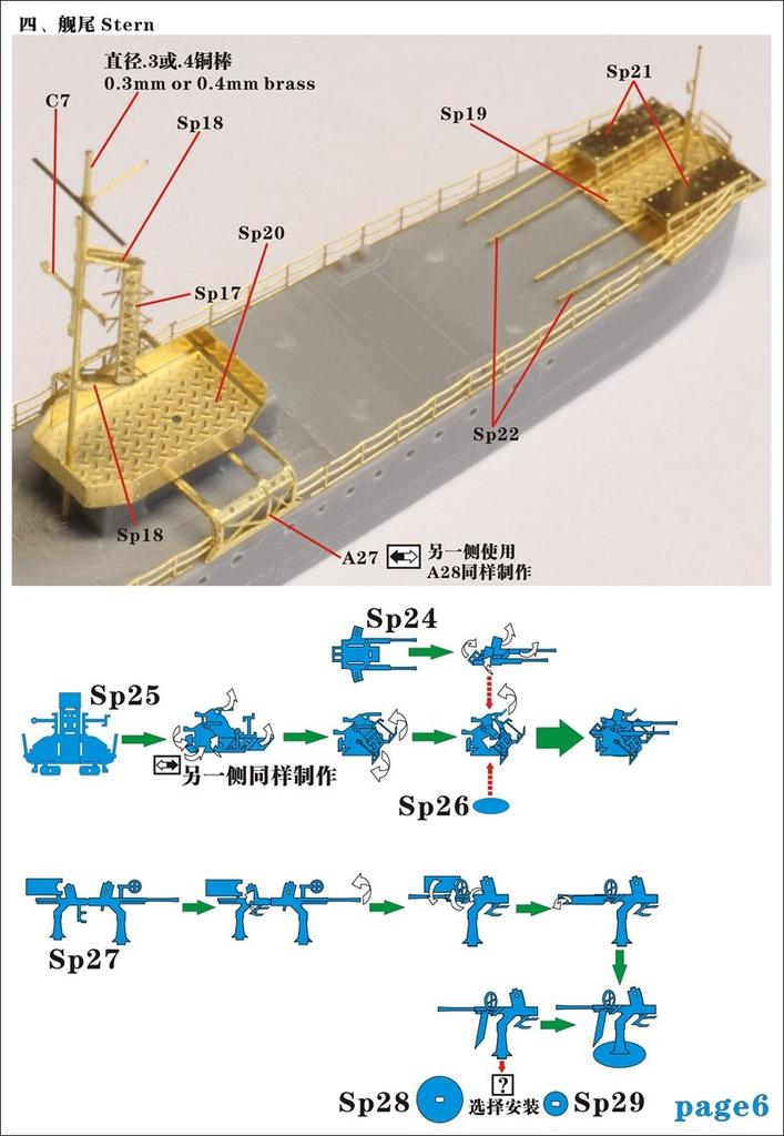 Five Star Model Japanese Navy Destroyer Kuri Upgrade Set Hasegawa FSM710023SP 1/700 (Late Anti-Aircraft Type) (for 49436)