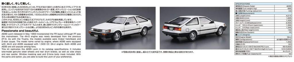 Aoshima Bunka Kyozai Die Modellauto-Serie Toyota AE85 Corolla Levin 1500SR 1985 Plastikmodell 1/24 Nr.85