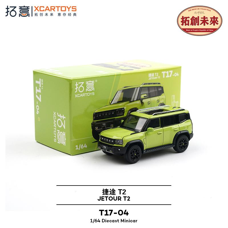 Toy Car XCARTOYS T2 1:64 (Metal & Plastic Parts) T17-01# T17-04#