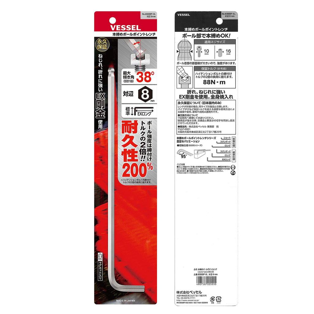 VESSEL Hexagonal Bar Ball Point L Type Wrench Extra Long Type Width Across Flats 8mm 8300BP-XL