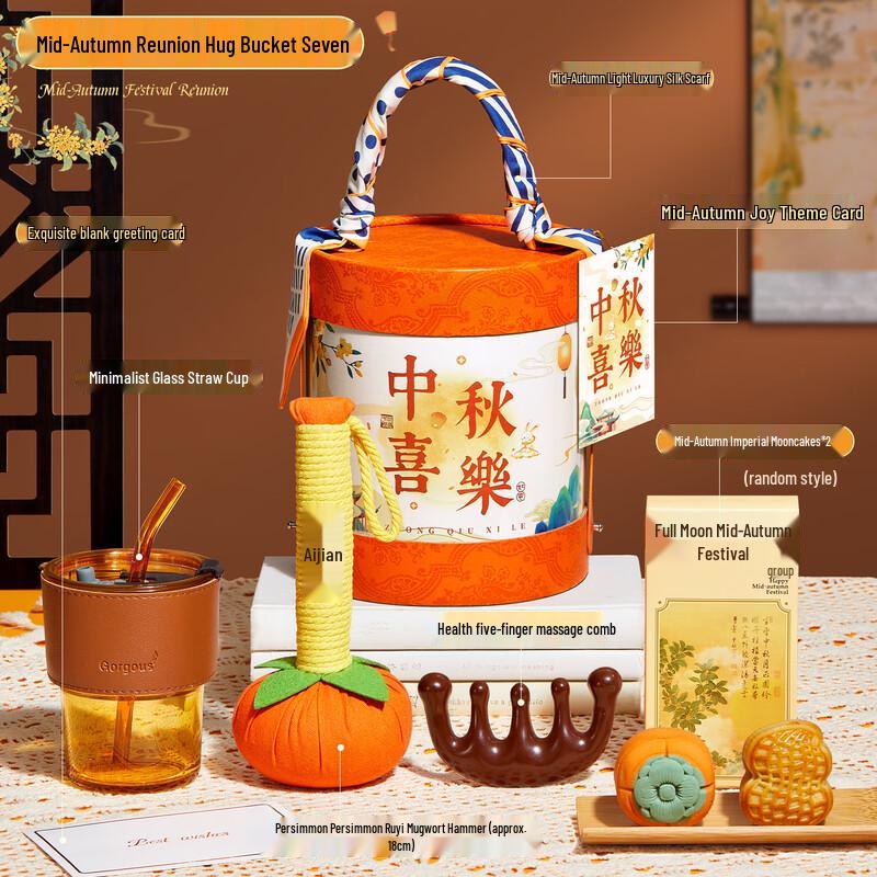 Aiqiyi Selected A1 Mid-Autumn Reunion Gift Set Reunion Hugging Bucket Z7