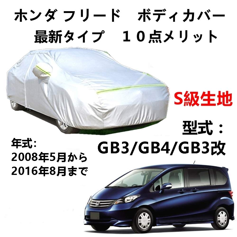 AUNAZZ Genuine Car Body Cover for Honda Freed and GB3 Modified 2008 August UV PEVA Synthetic 3 Windproof Waterproof Zipper on the Right Logo Included