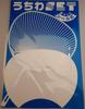 Handmade Fan Set G [5-Pack] Sticker-Style (Standard Size)