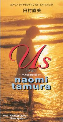CD NAOMI TAMURA - Us [As] - sora to daichi no ma ni PODH1266 Primitive 1995 Japón Pop/Rock Japonés Usado