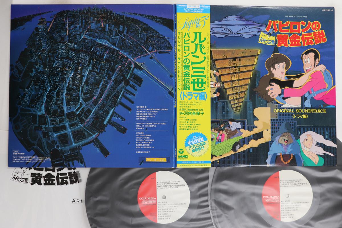 

LP Record YUJI OHNO - Lupin The 3rd CB71378 COLUMBIA 1985 Japan Obi Anime/Game Used