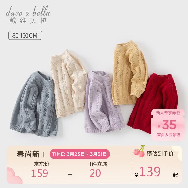 David & Bella Kids Half-High Collar Sweater 120cm