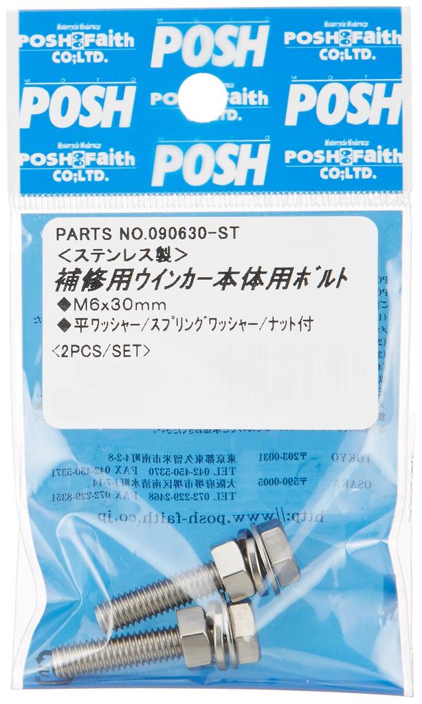 POSH 090630-ST Motorcycle Accessories Bolts for Turn Signal Ties 2 Pieces Stainless Steel