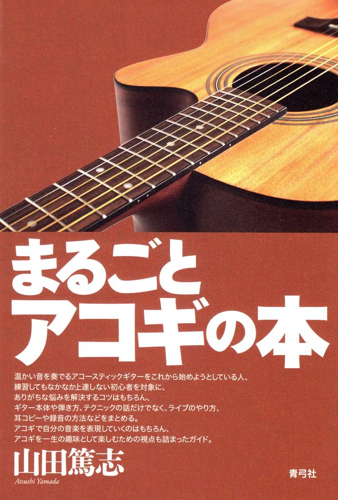 The Complete Acoustic Guitar Book