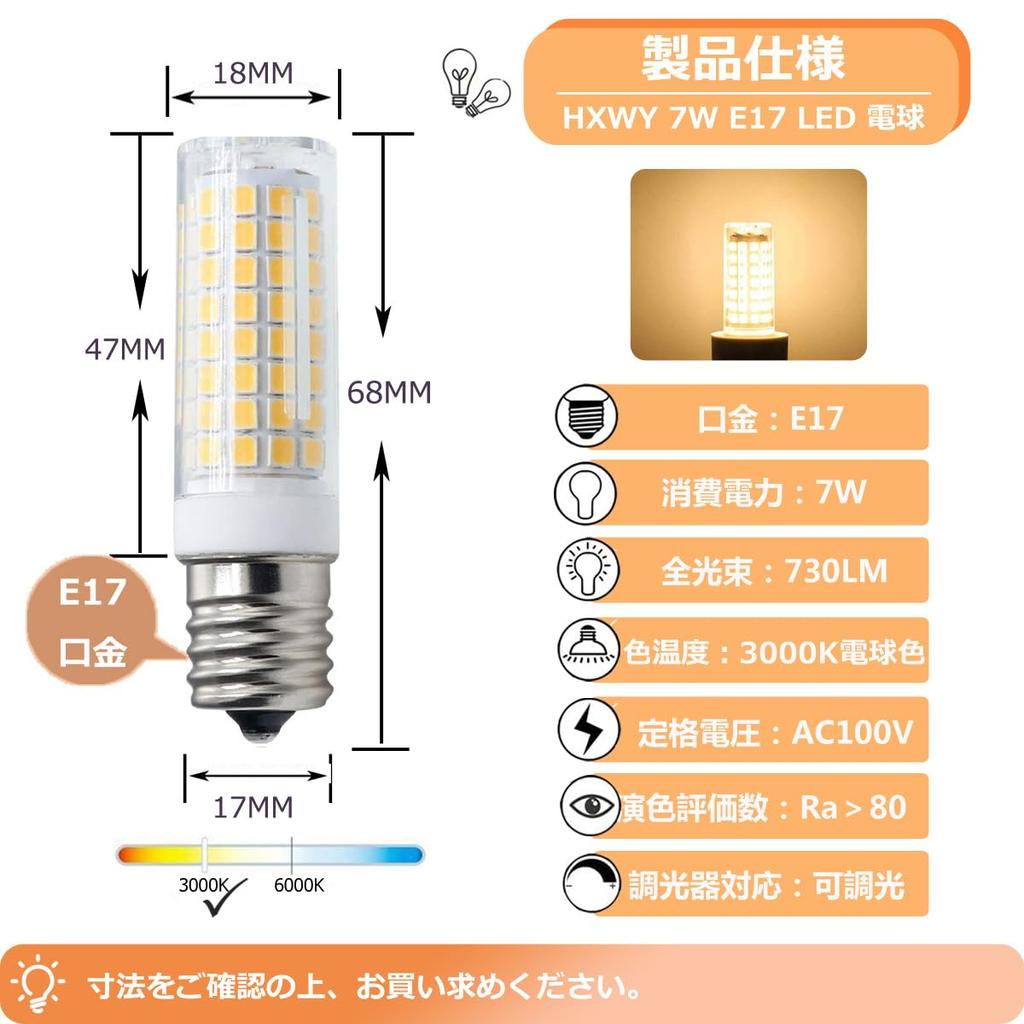 HXWY 7W E17 LED Bulb, E17 Base, 100V, 730LM, Dimmable, Equivalent To 70W Halogen Lamp, Energy Saving, High Brightness, Wide Beam Angle, Warm White