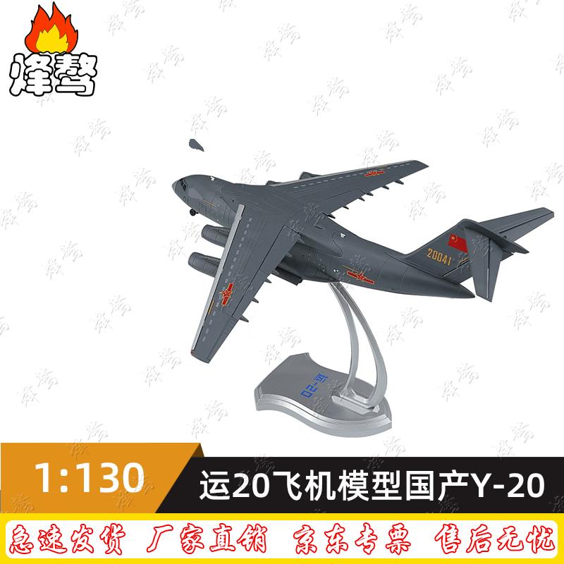 Y-20 Kunpeng Transport Aircraft Alloy Model