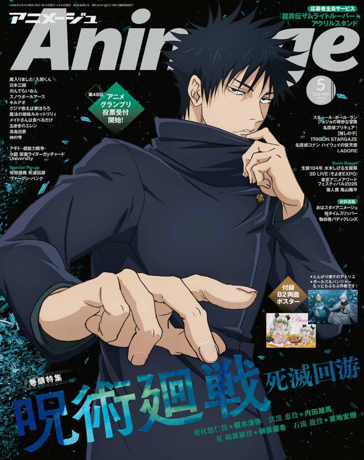Animage May 2026 Jujutsu Kaisen Fushiguro Virgin Punk Japanese Anime Magazine FS
