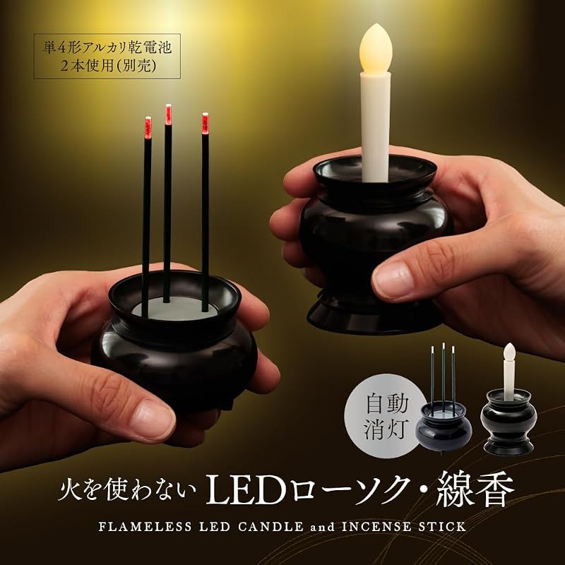Aimedia LED Candle + LED Incense Stick - Flameless, Battery Operated, for Buddhist Altars, Fire Prevention, Automatic Shut-off, Safe Even if Tipped
