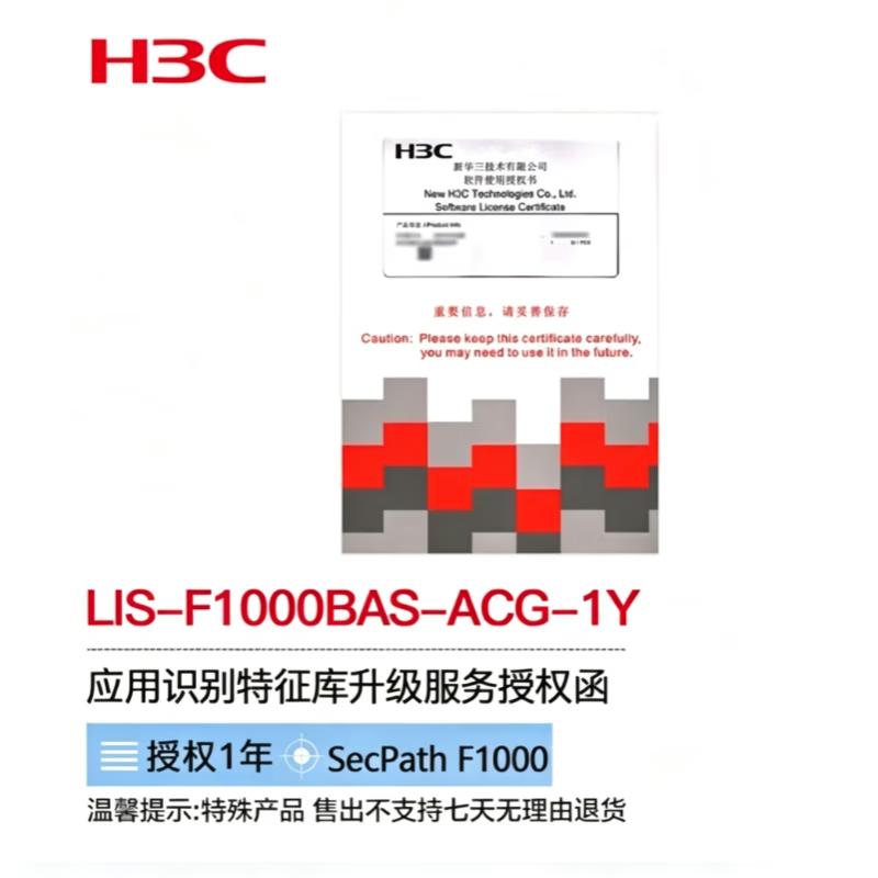 H3C SecPath F1000-BAS Security Feature Library & Services Consult Customer Service
