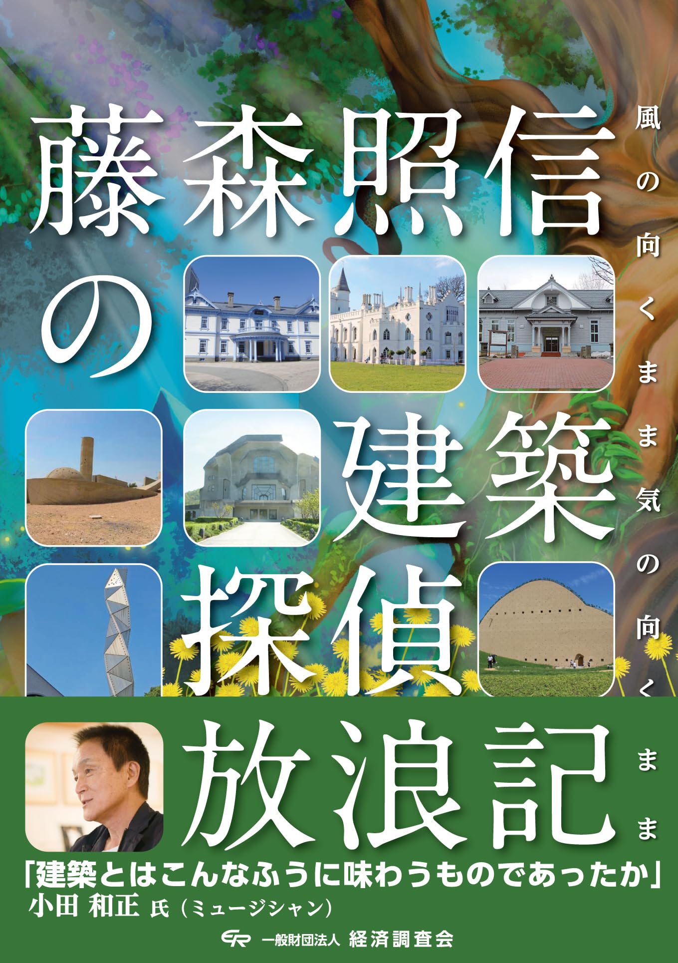 Terunobu Fujimori s Wanderings as an Architectural Detective
