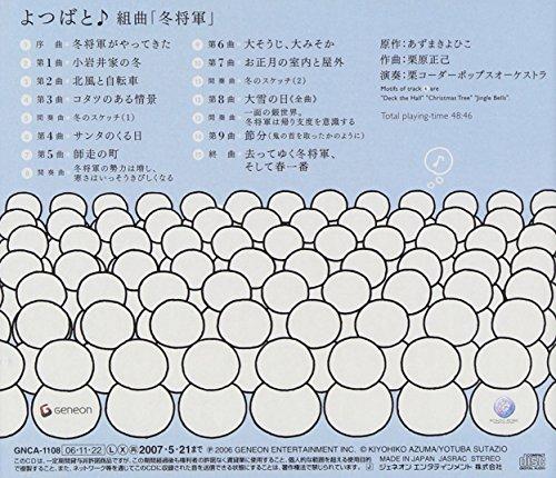 Yotsubato!: Suite Fuyushougun