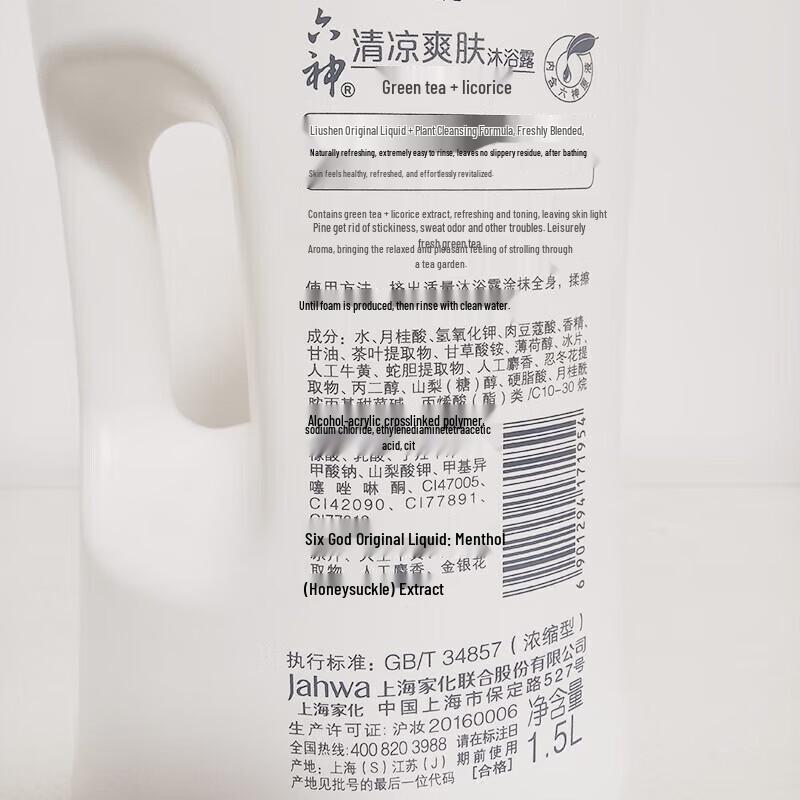 Liushen Ice Mint Men's Refreshing Shower Gel