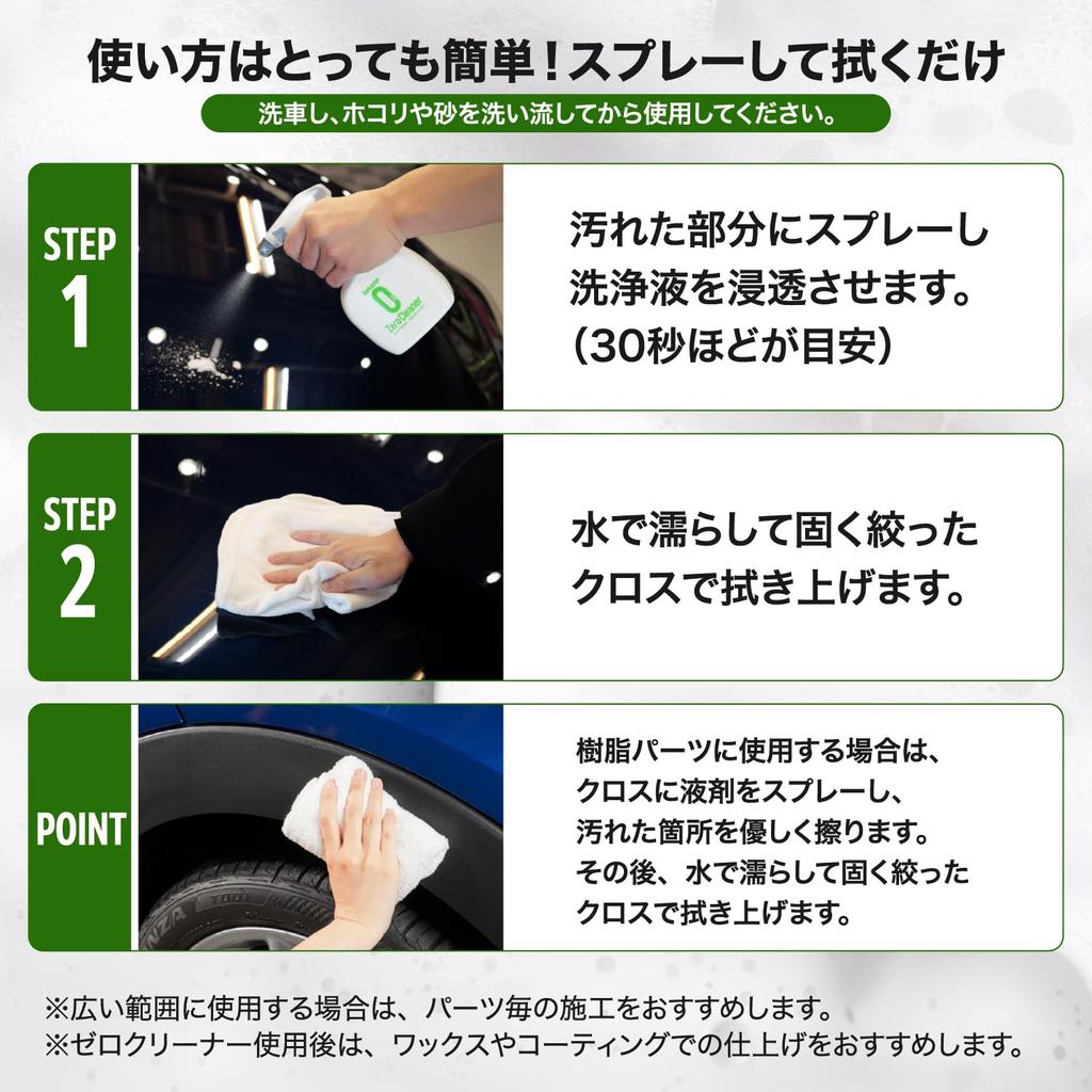 SurLuster Zero Cleaner, Car Wash, Removes Water Scaling, Bird Feces, and Insect Stains, No Compound, Can Be Used for Wheels and Resin Window Glass