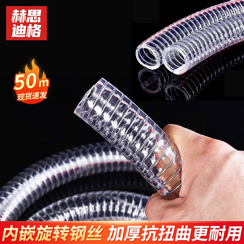 PVC Steel Wire Reinforced Transparent Hose 50m