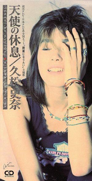 

CD FUMINA HISAMATSU Tenshi no Kyusoku 8cm CD BVDR137 AIR 1992 Japan Japanese PopRock Used